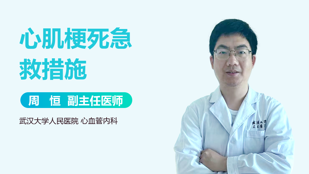 心肌梗死急救措施