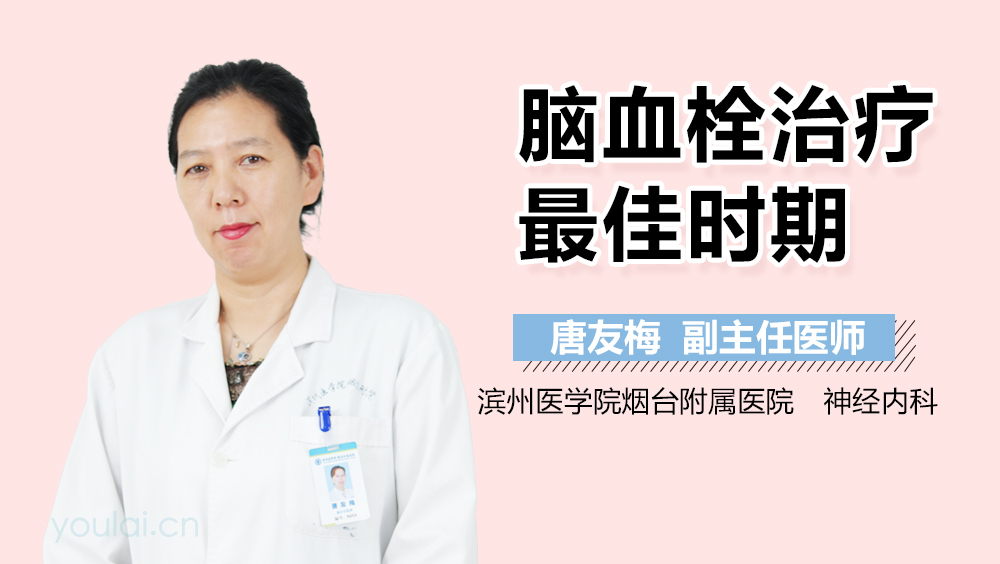 脑血栓治疗最佳时期