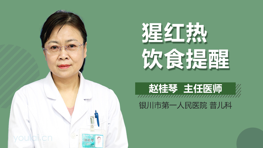 猩红热饮食提醒