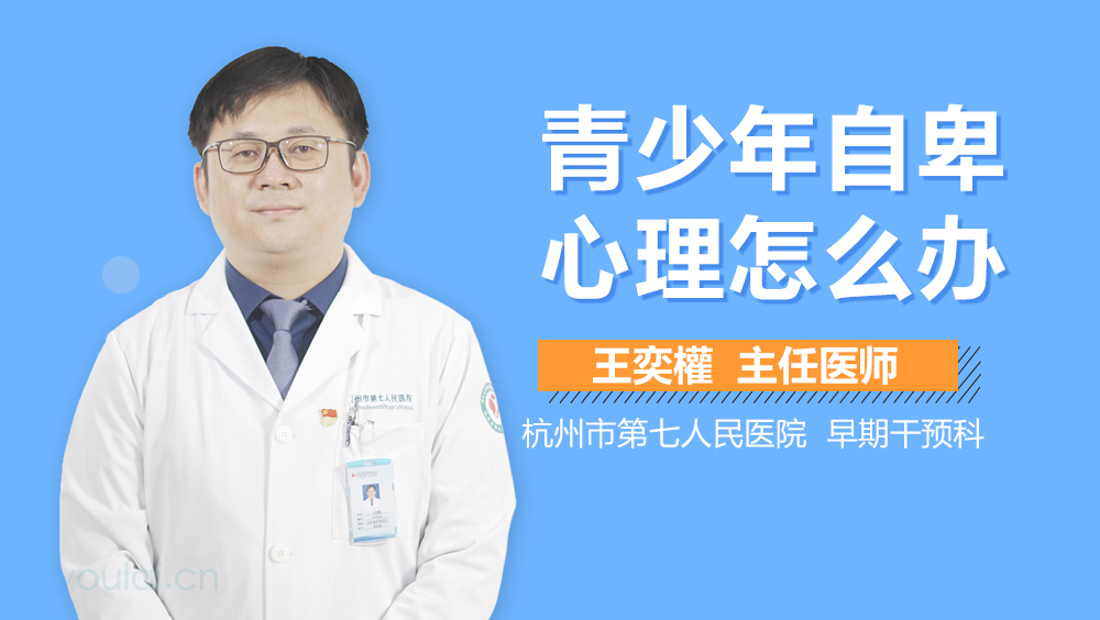 青少年自卑心理怎么办