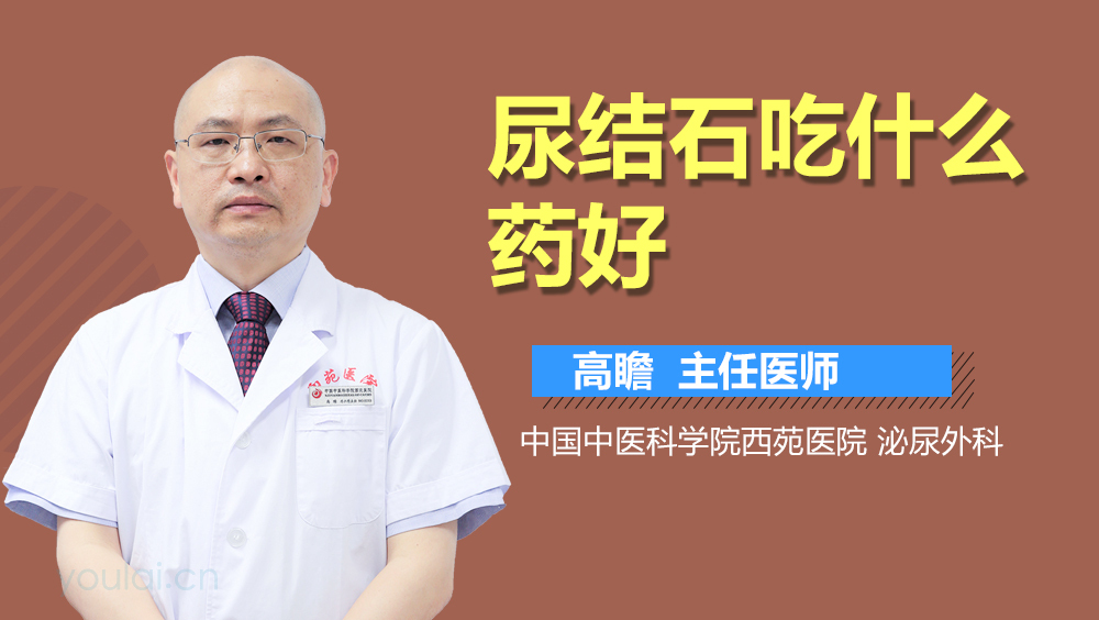 尿结石吃什么药好