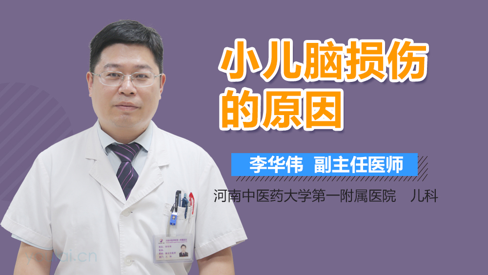小儿脑损伤的原因