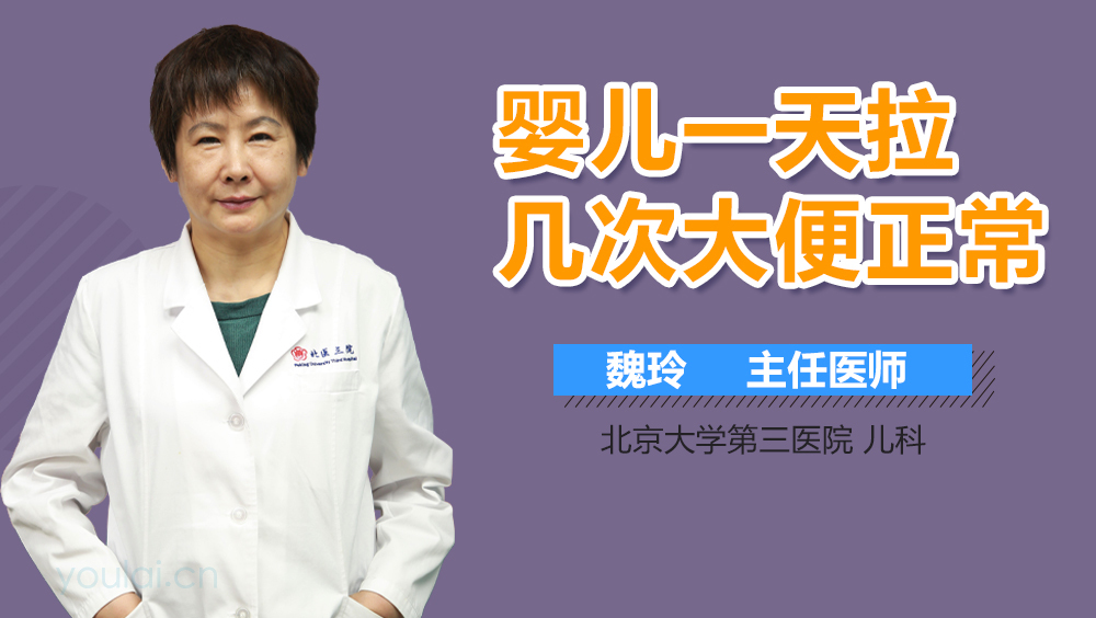 婴儿一天拉几次大便正常