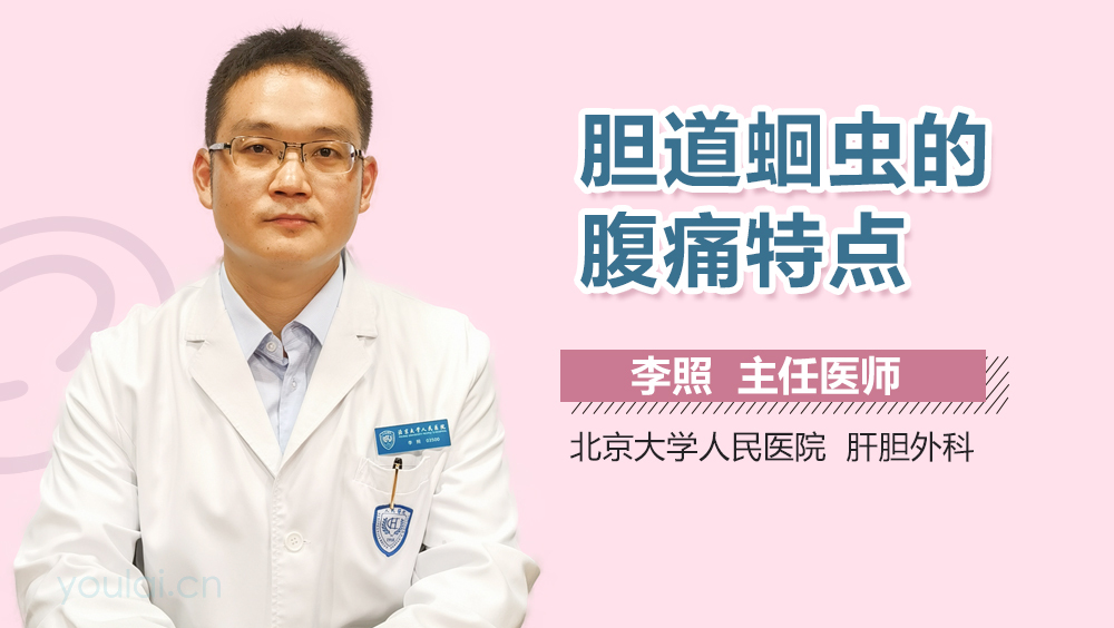 胆道蛔虫的腹痛特点