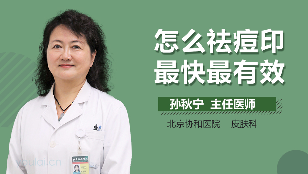 怎么祛痘印最快最有效