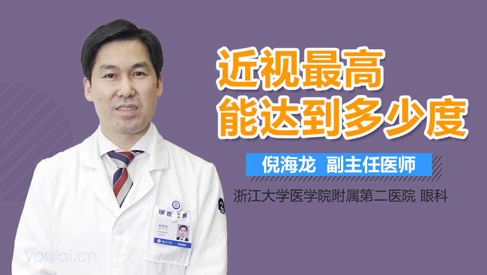 近视最高能达到多少度