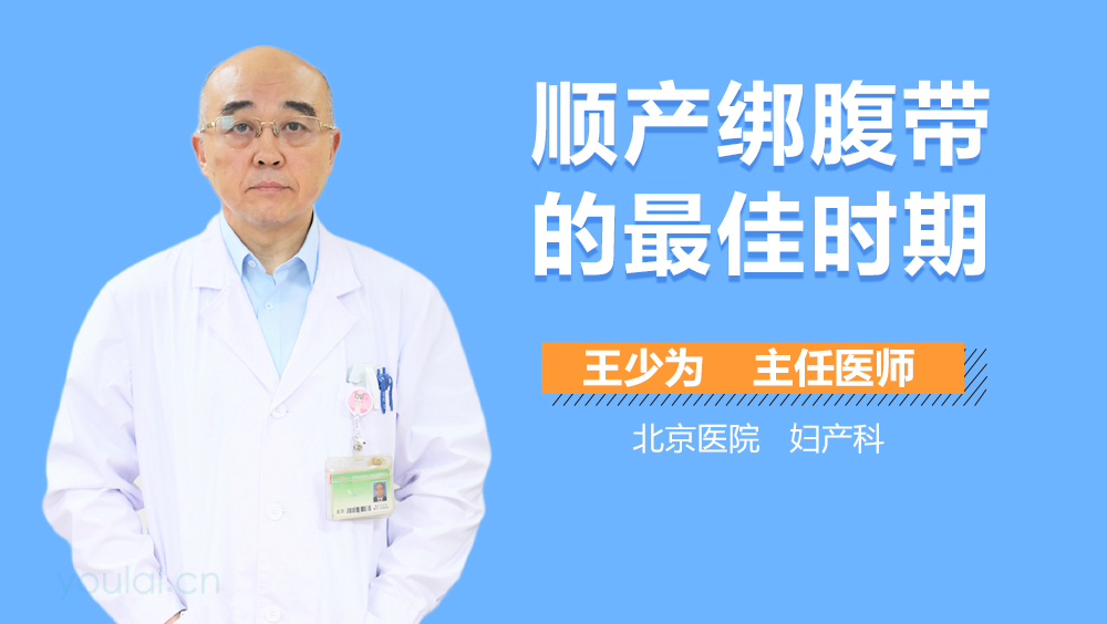 顺产绑腹带的最佳时期