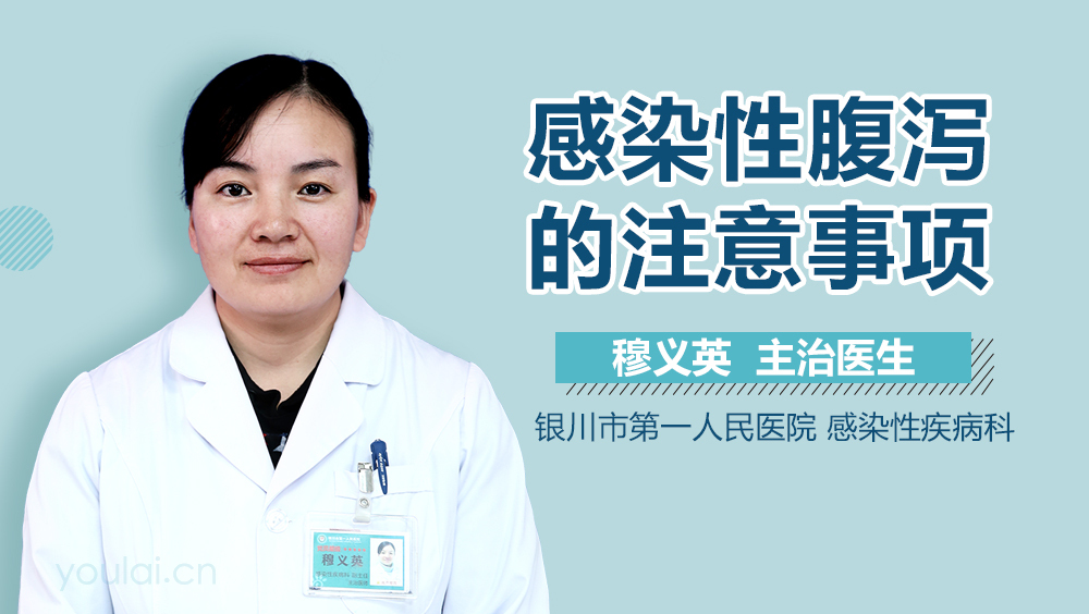 感染性腹泻的注意事项