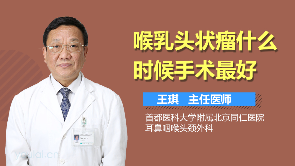 喉乳头状瘤什么时候手术最好