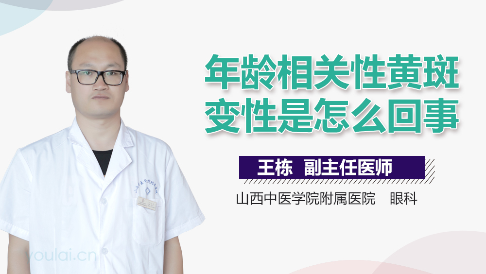 年龄相关性黄斑变性是怎么回事