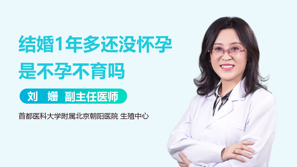 结婚1年多还没怀孕是不孕不育吗