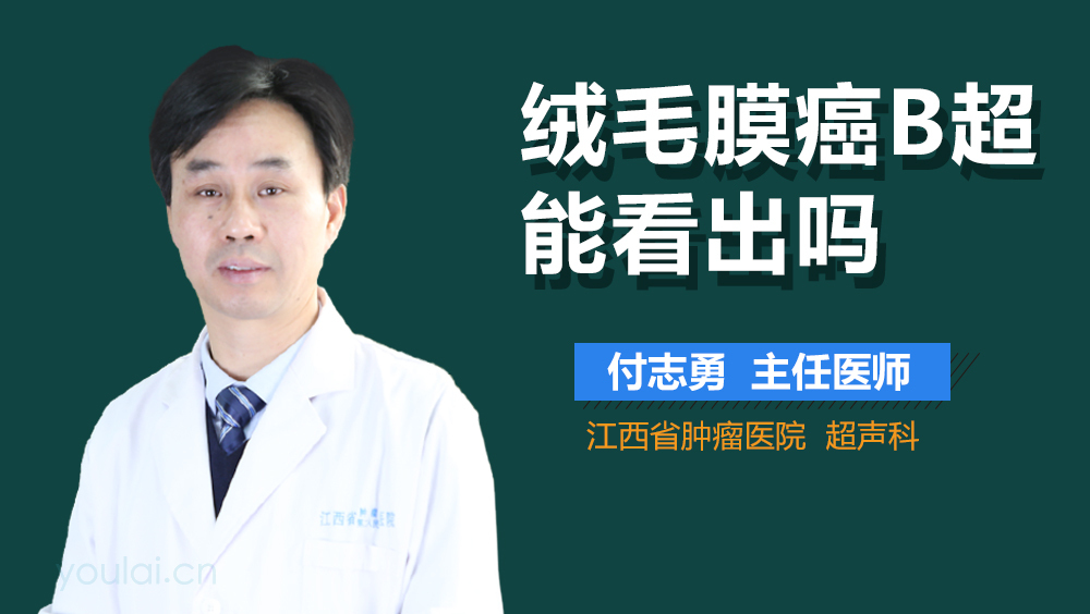 绒毛膜癌B超能看出吗