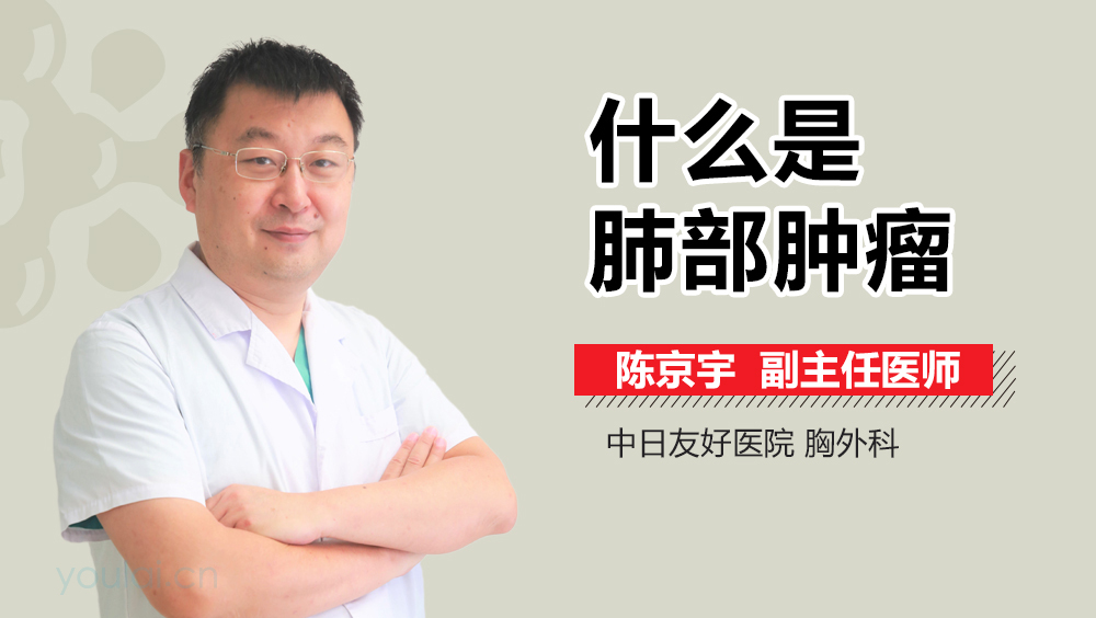 什么是肺部肿瘤