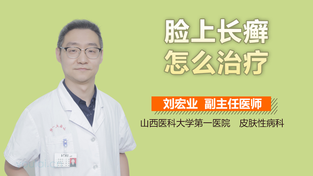 脸上长癣怎么治疗