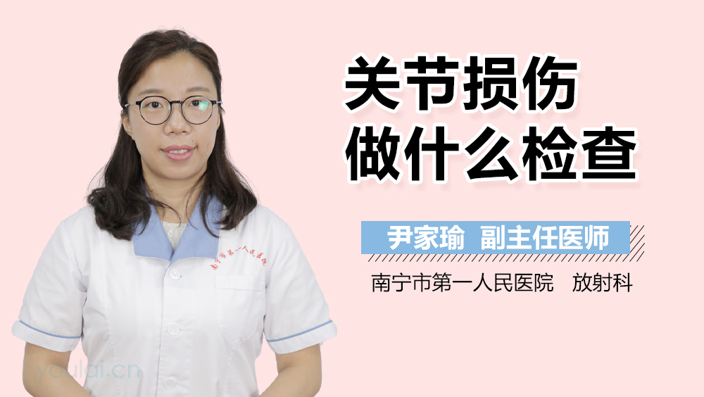 关节损伤做什么检查