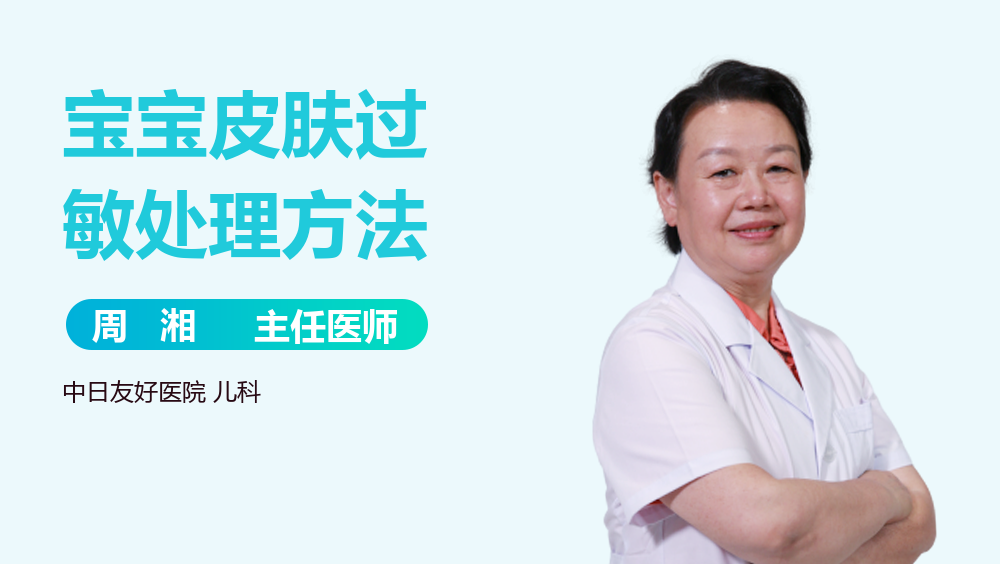 宝宝皮肤过敏处理方法