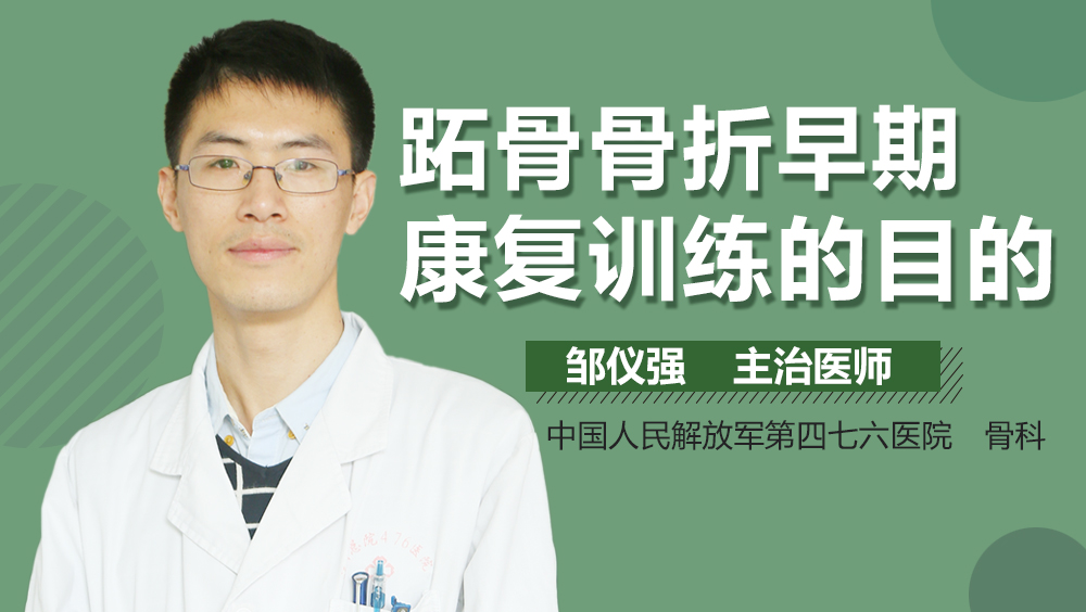 跖骨骨折早期康复训练的目的