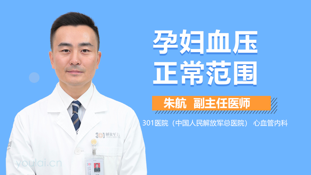 孕妇血压正常范围