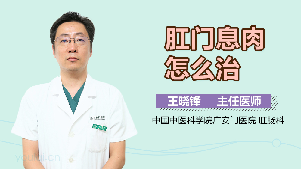 肛门息肉怎么治