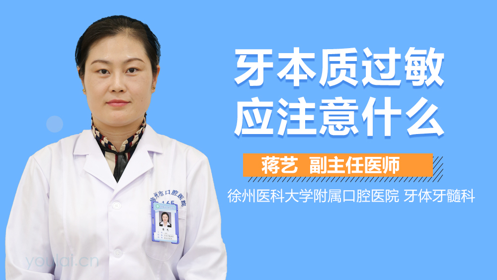 牙本质过敏应注意什么