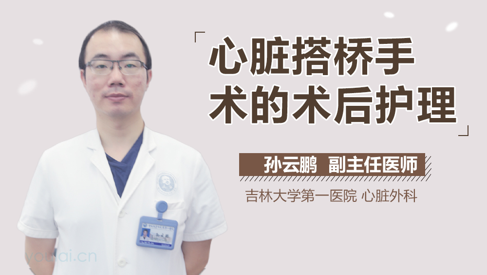 心脏搭桥手术的术后护理