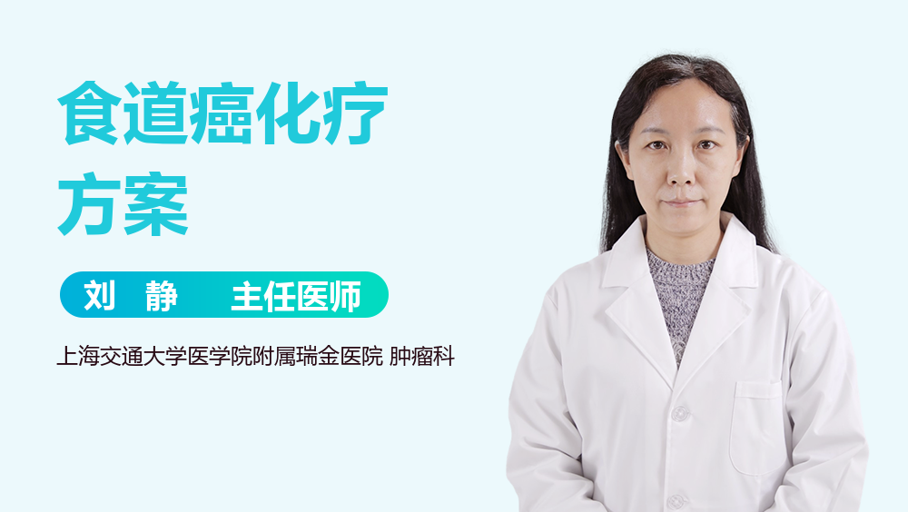 食道癌化疗方案