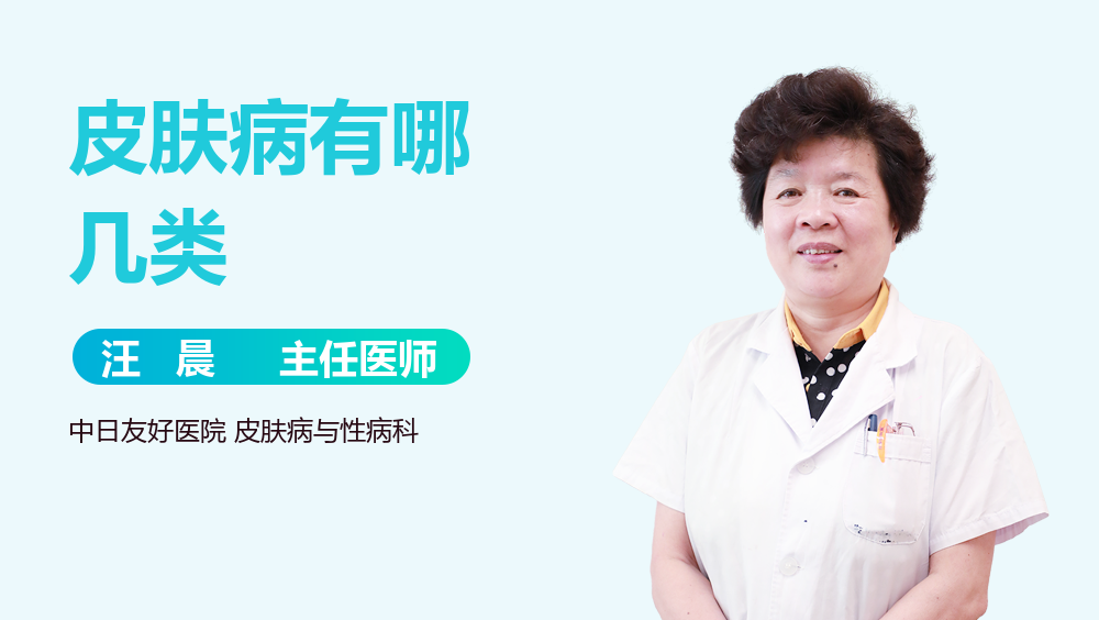 皮肤病有哪几类