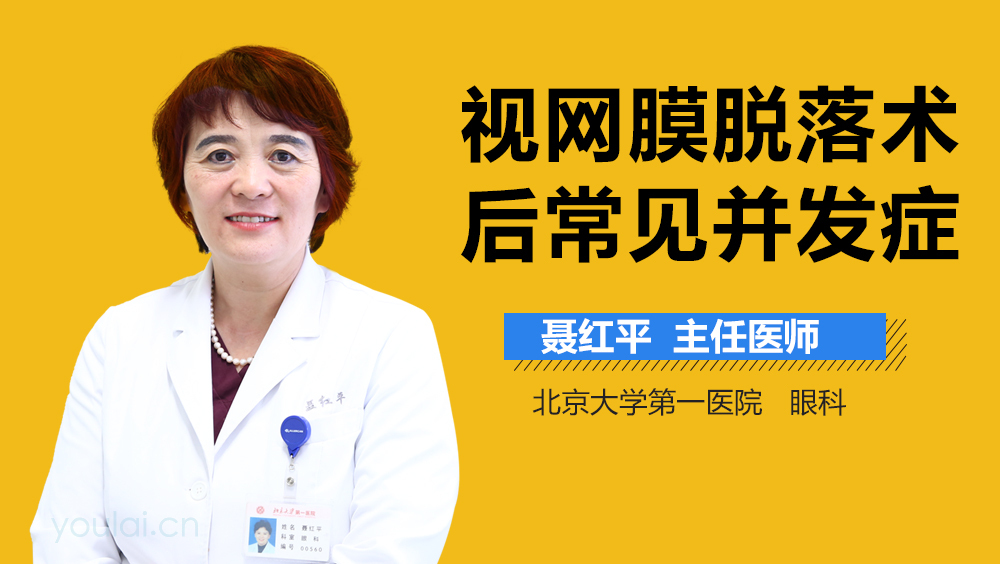 视网膜脱落术后常见并发症