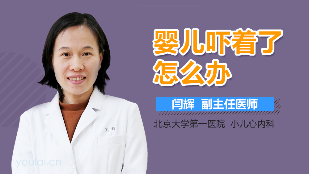 婴儿吓着了怎么办