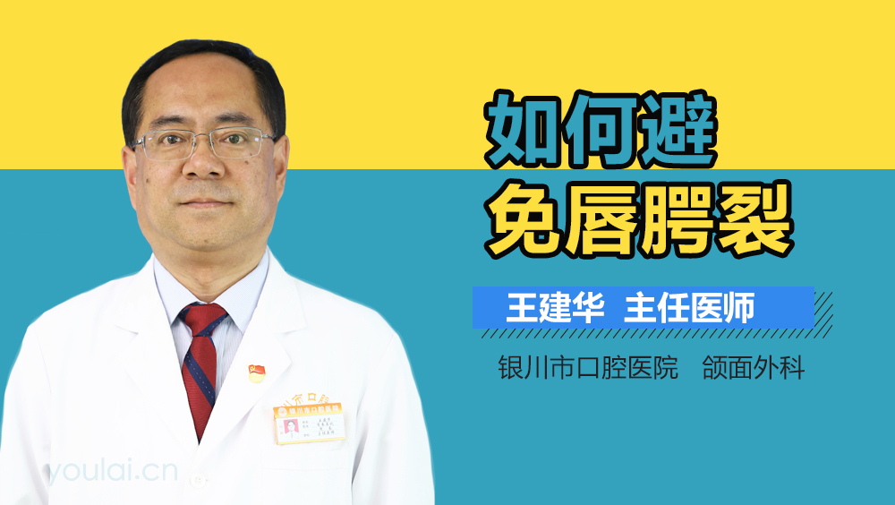 如何避免唇腭裂