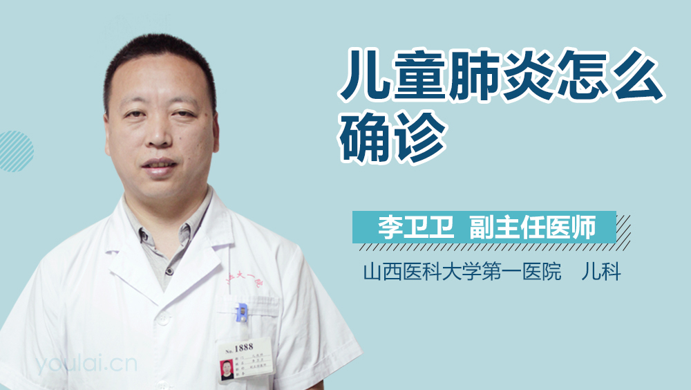 儿童肺炎怎么确诊