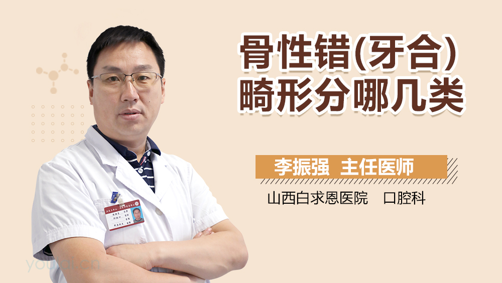 骨性错(牙合)畸形分哪几类