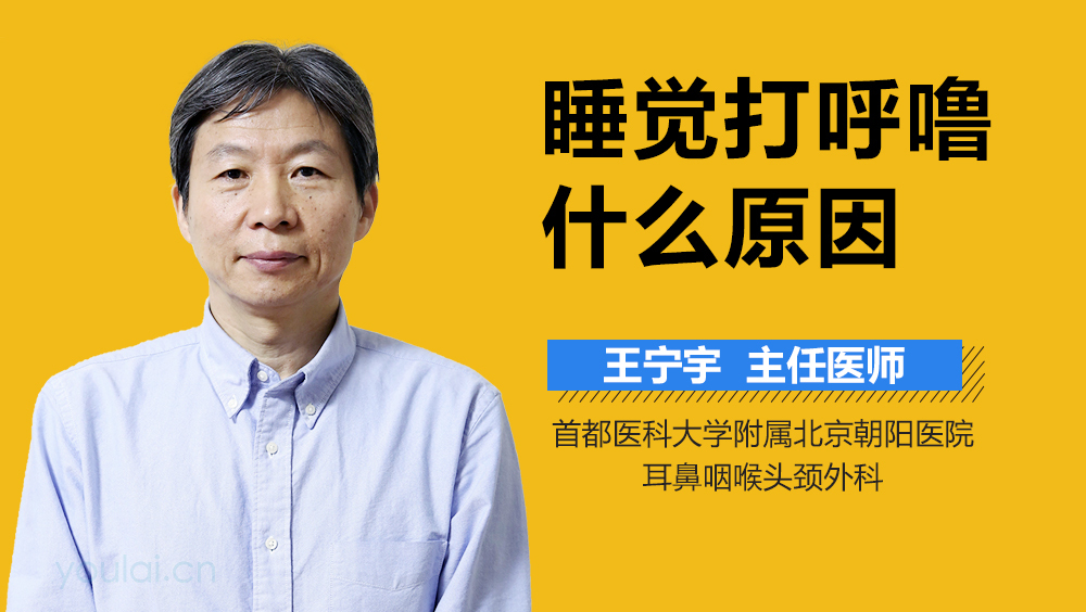 睡觉打呼噜什么原因