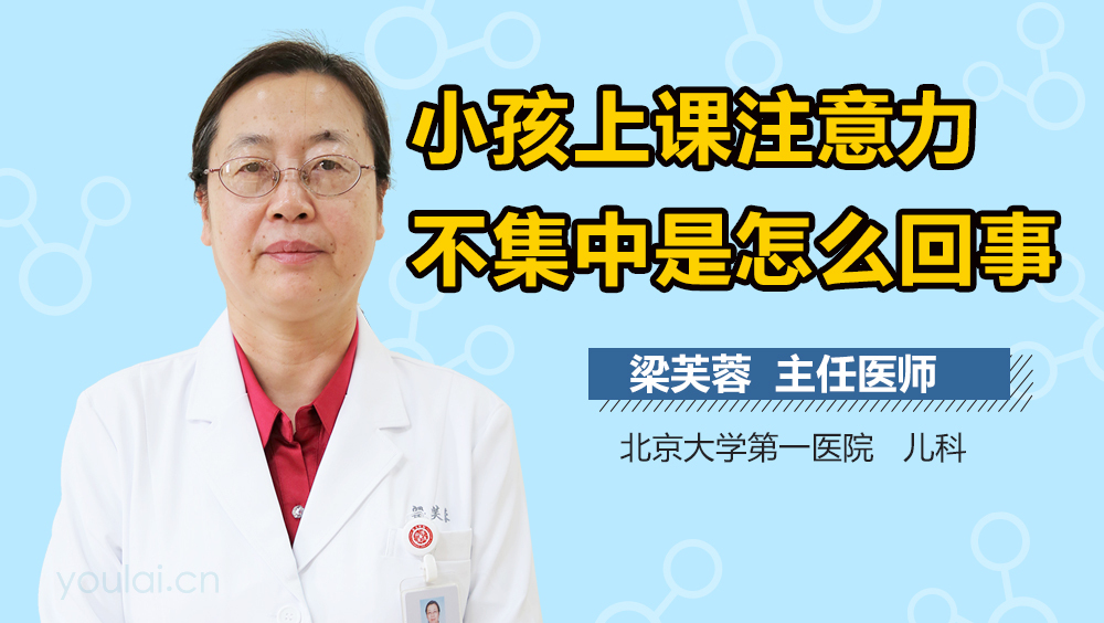 小孩上课注意力不集中是怎么回事