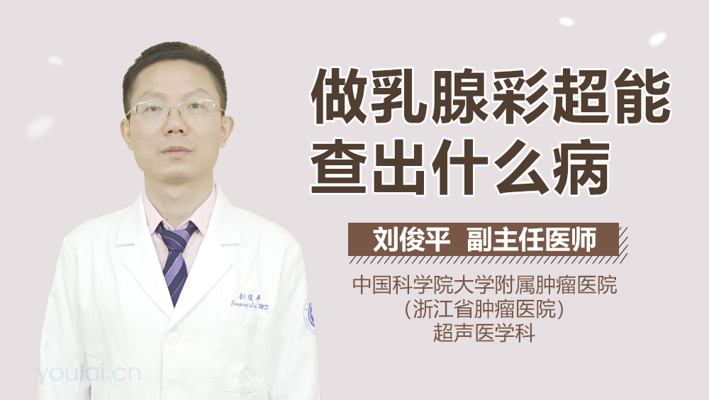 做乳腺彩超能查出什么病