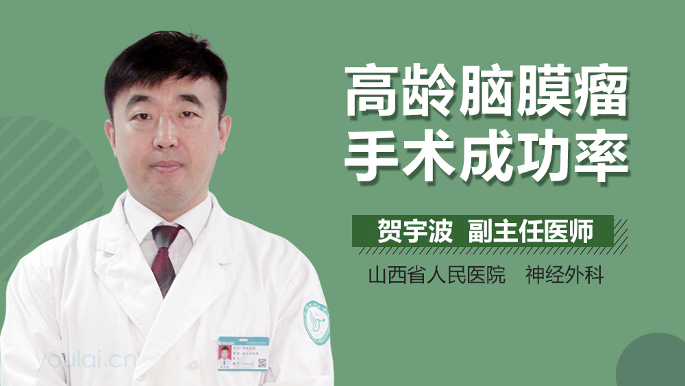 高龄脑膜瘤手术成功率