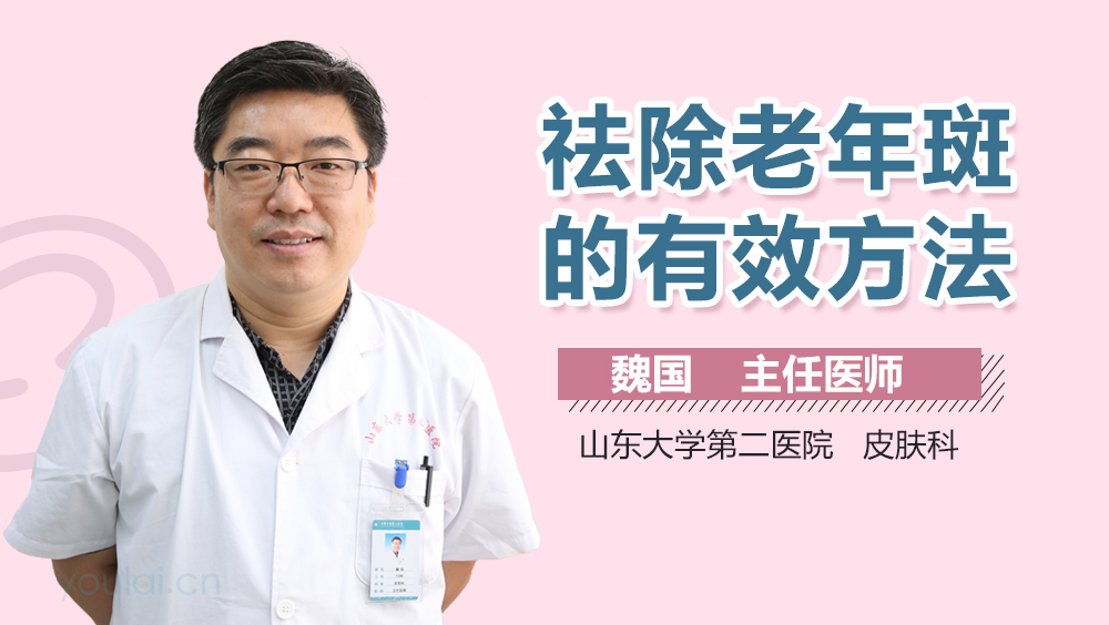 祛除老年斑的有效方法