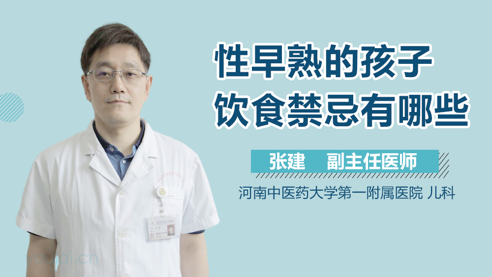 性早熟的孩子饮食禁忌有哪些