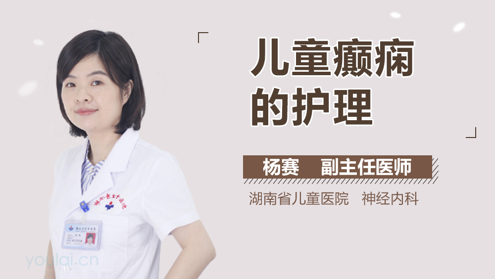 儿童癫痫的护理