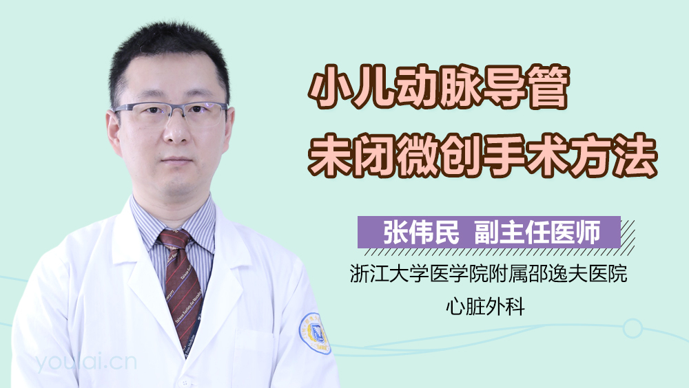 小儿动脉导管未闭微创手术方法