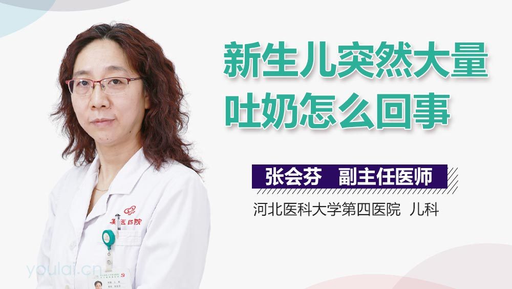 新生儿突然大量吐奶怎么回事