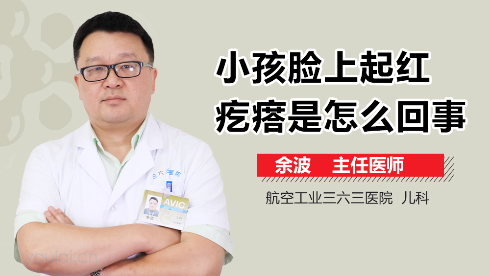 小孩脸上起红疙瘩是怎么回事