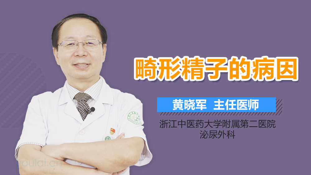 畸形精子的病因