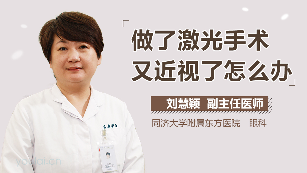 做了激光手术又近视了怎么办