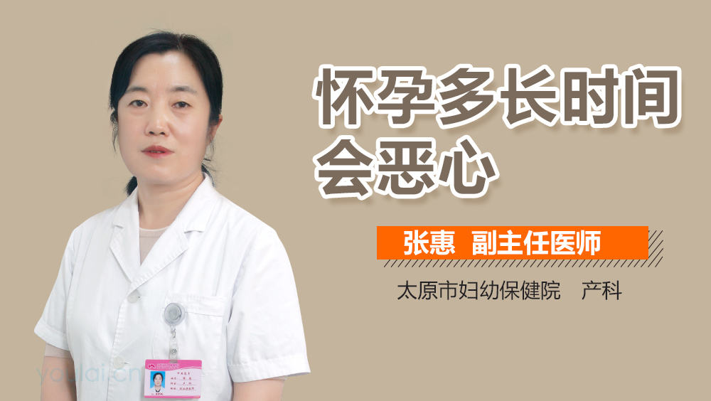 怀孕多长时间会恶心