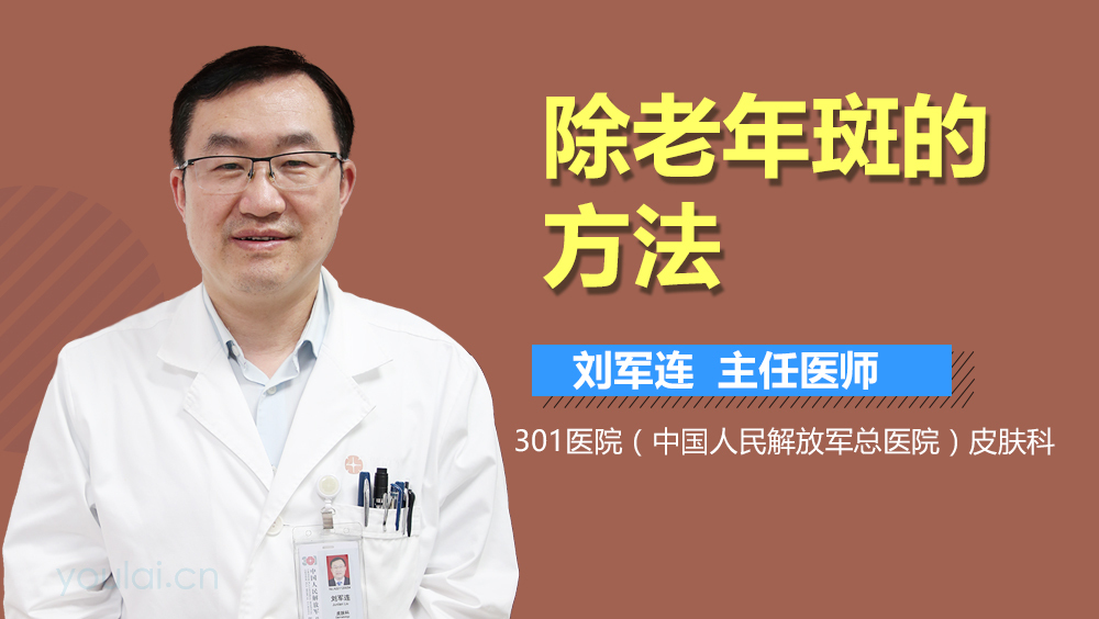 除老年斑的方法