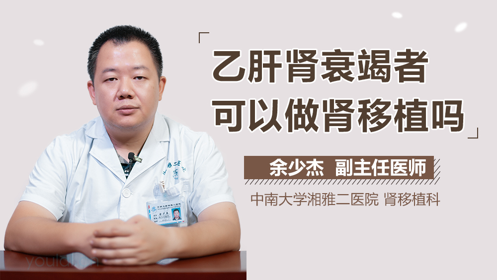 乙肝肾衰竭者可以做肾移植吗