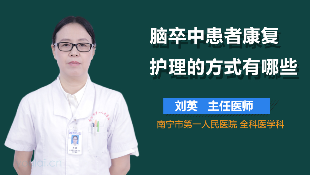 脑卒中患者康复护理的方式有哪些