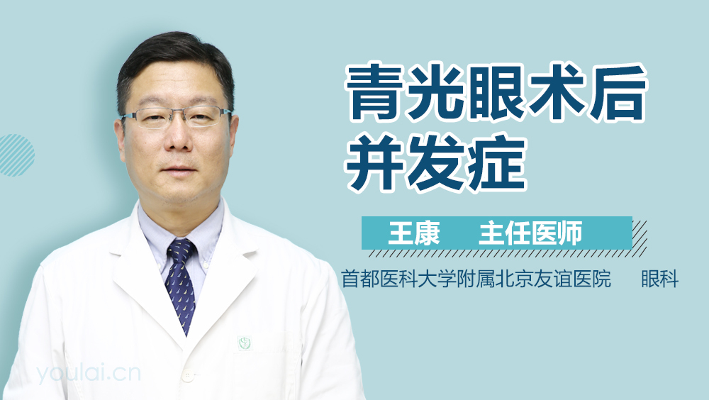 青光眼术后并发症