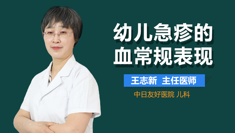 幼儿急疹的血常规表现